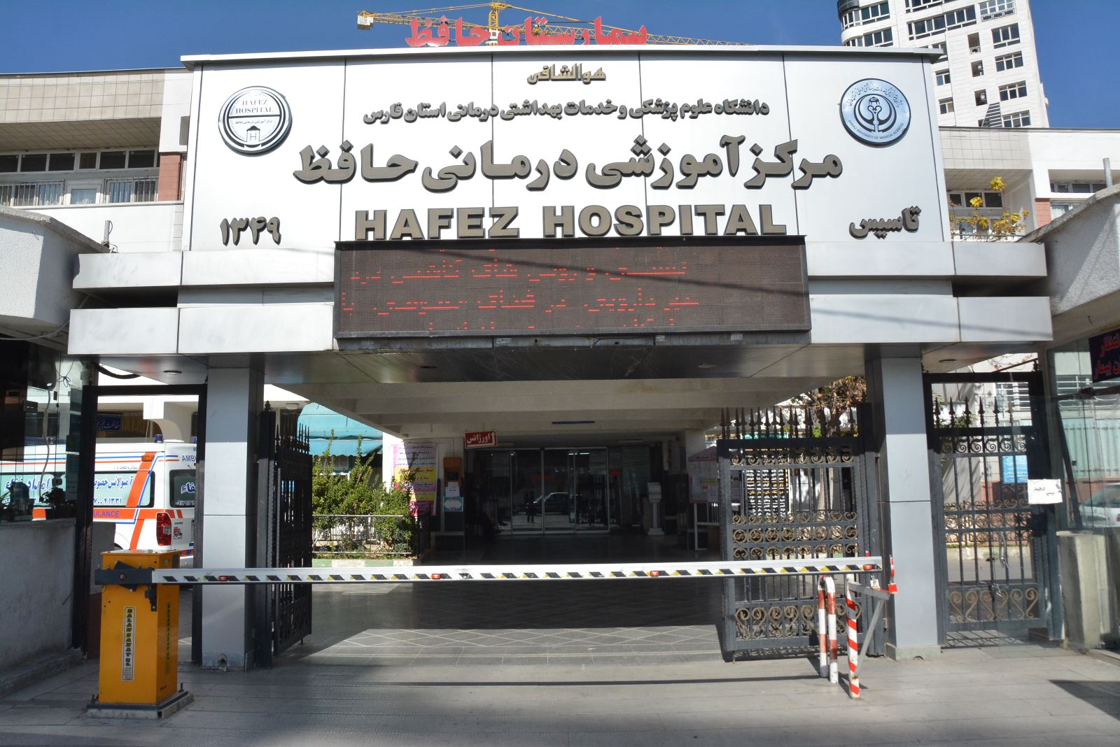 Hafez Hospital