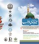 The Second International Conference on Holly Prophet Mohammad