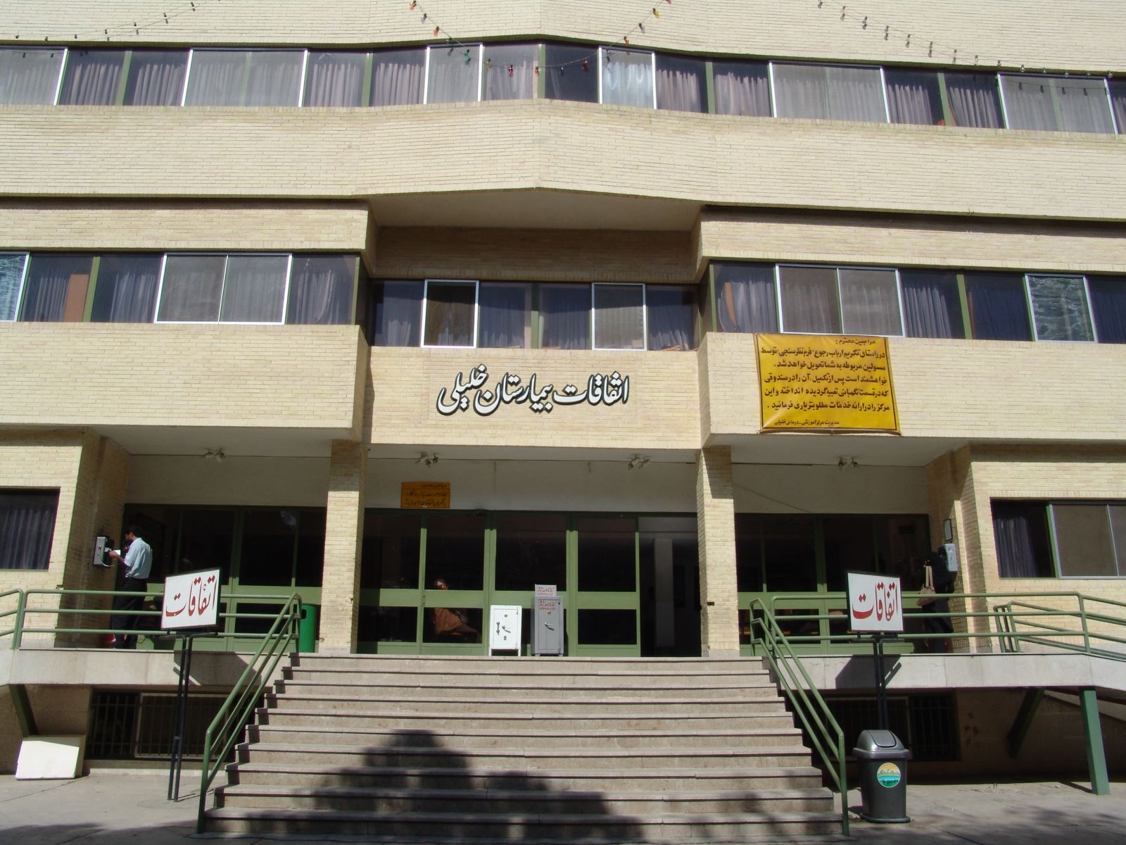 khalili hospital